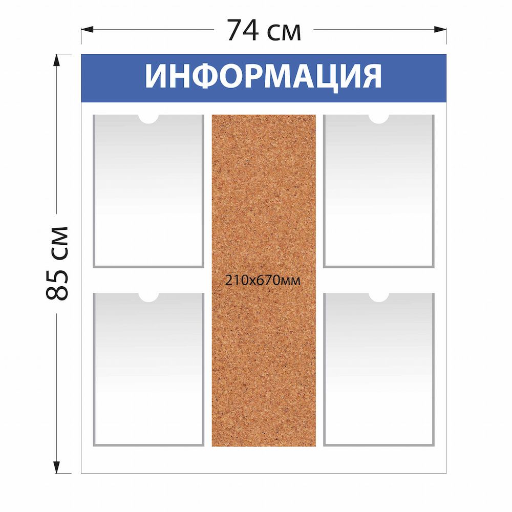 Пробковый стенд с 4 карманами А4