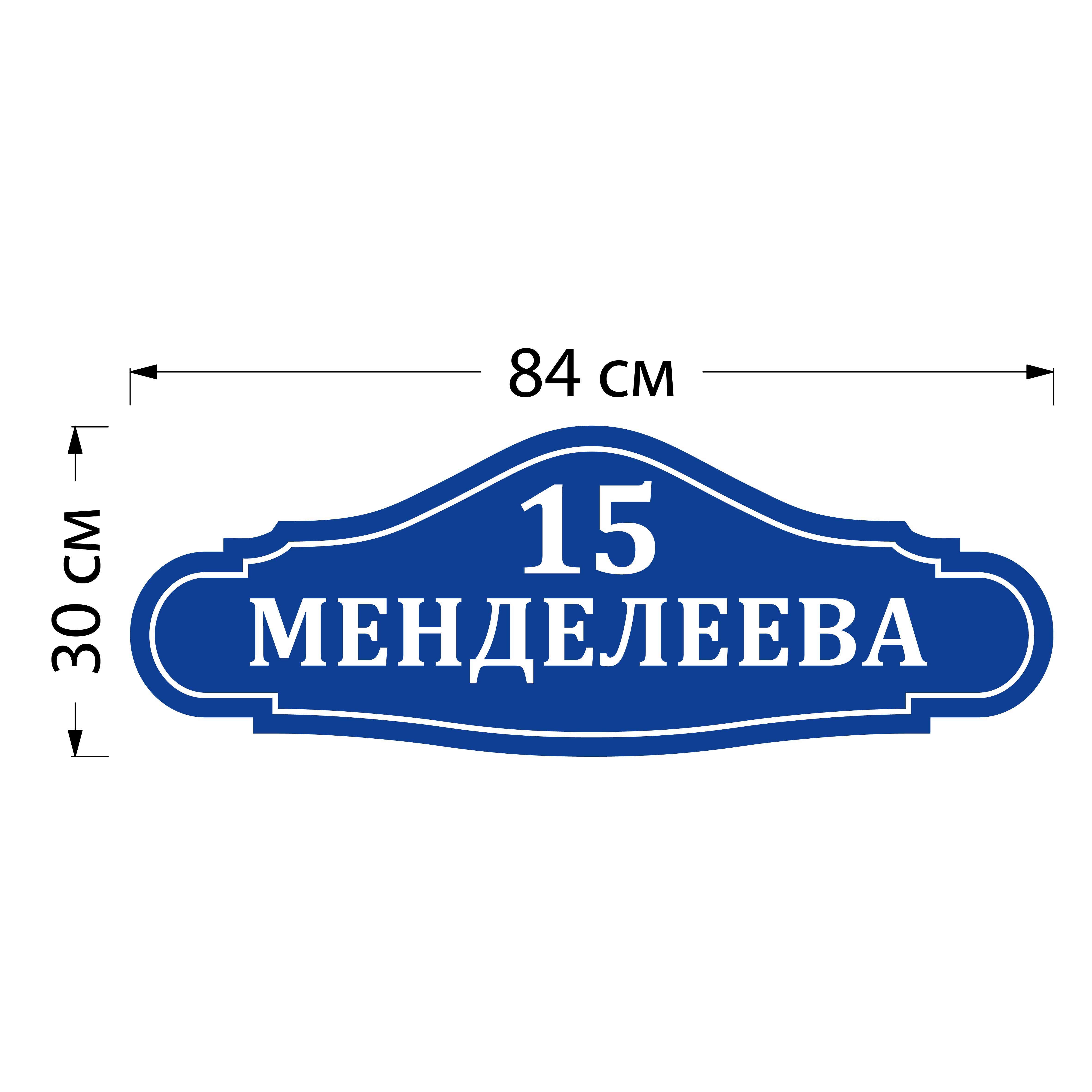 Домовая табличка