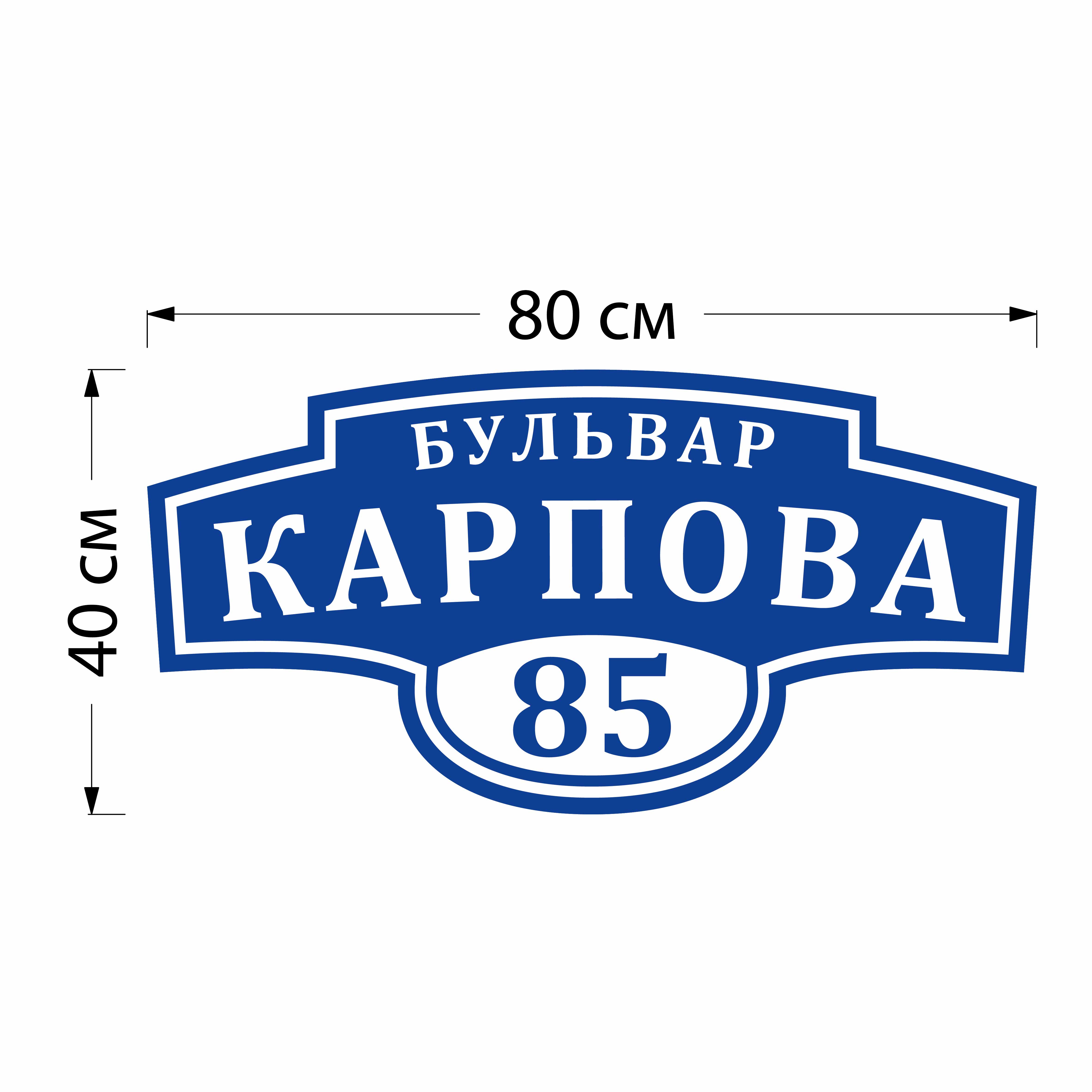 Домовая табличка